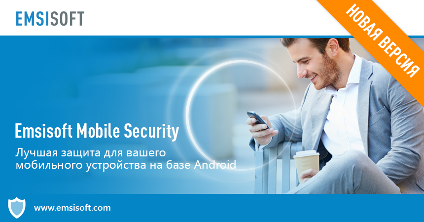 Emsisoft Mobile Security 3.0 – защита от вредоносных программ и многое другое для Вашего Android-устройства