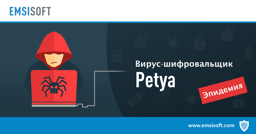 Шифровальщик Petya атаковал компьютеры во всём мире